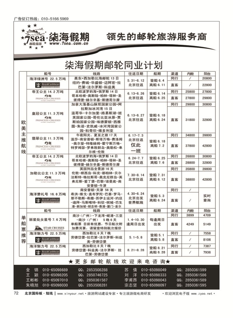 72柒海邮轮·豪华邮轮一级代理