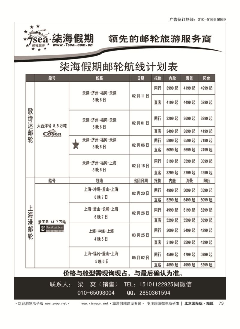 73柒海邮轮·豪华邮轮一级代理