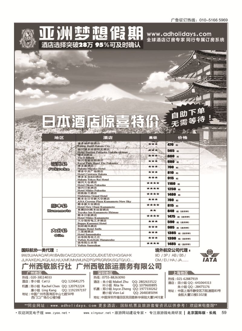 59全球酒店订房专家-亚洲梦想假期