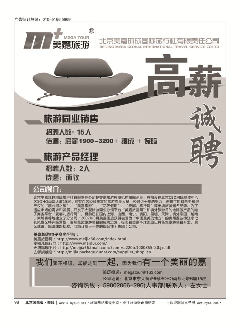 98美嘉旅游