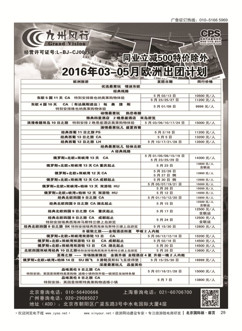 29九州风行.欧洲出团计划 
