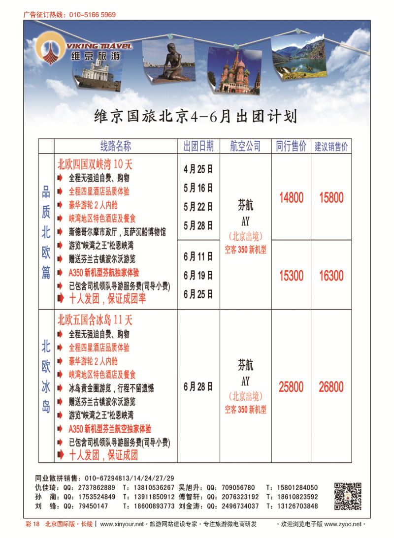 彩18维京之旅