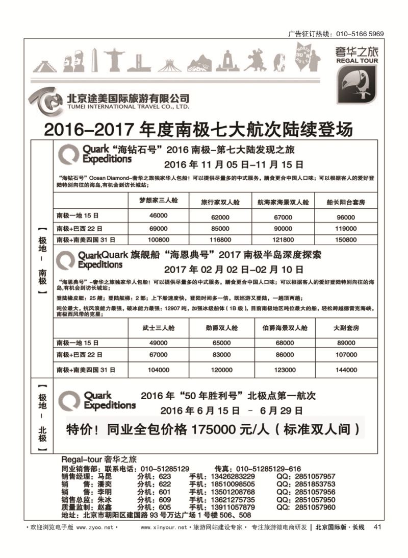 41奢华之旅-极地