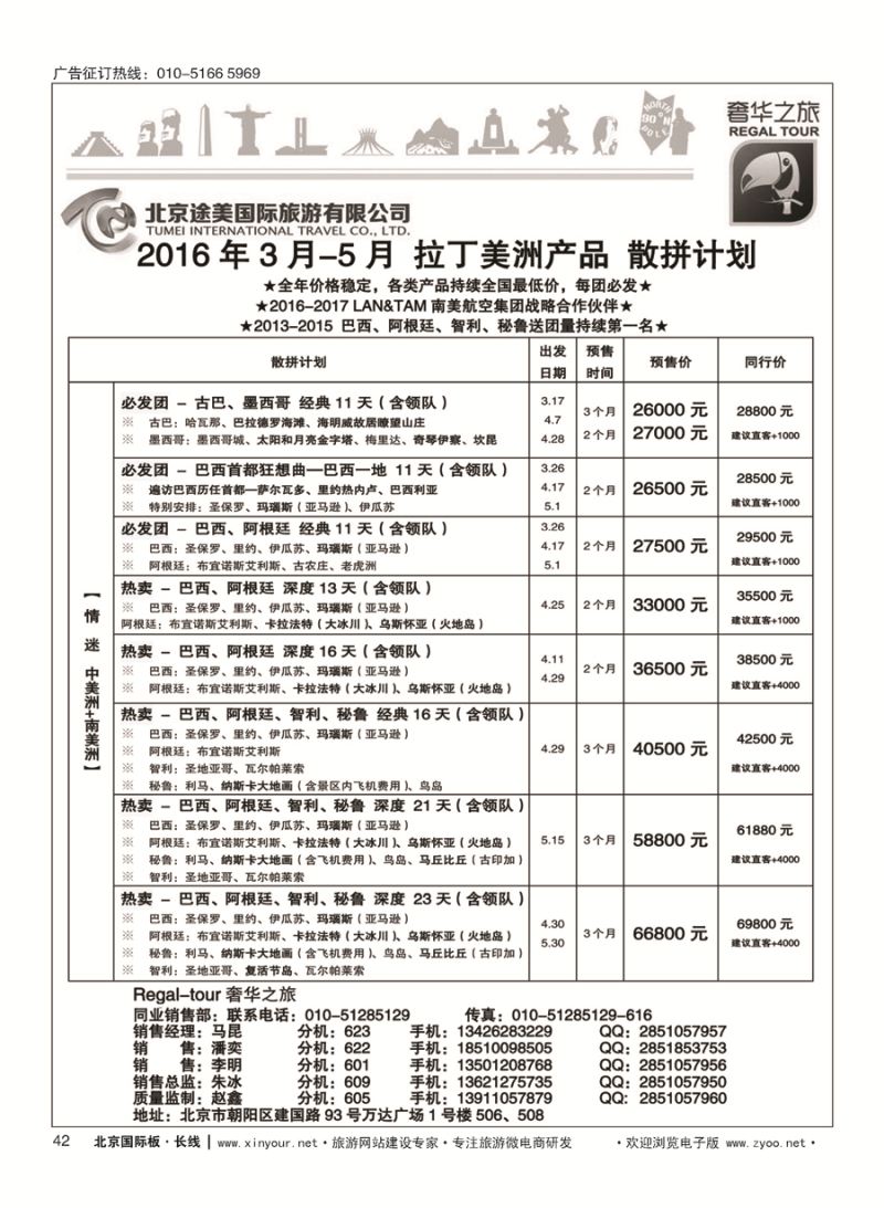 42奢华之旅-南美洲