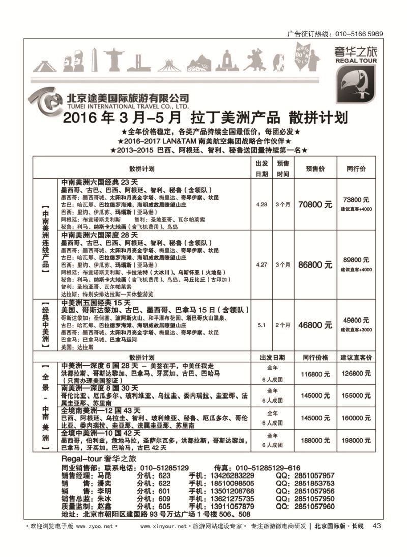 43奢华之旅-中美洲