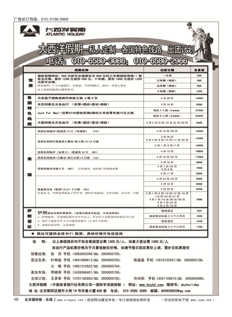 48大西洋假期