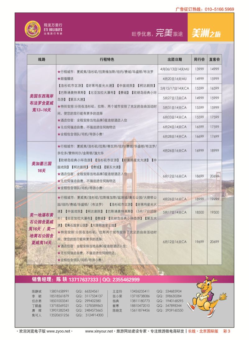 彩3翔龙万里行·华远国际旅游有限公司