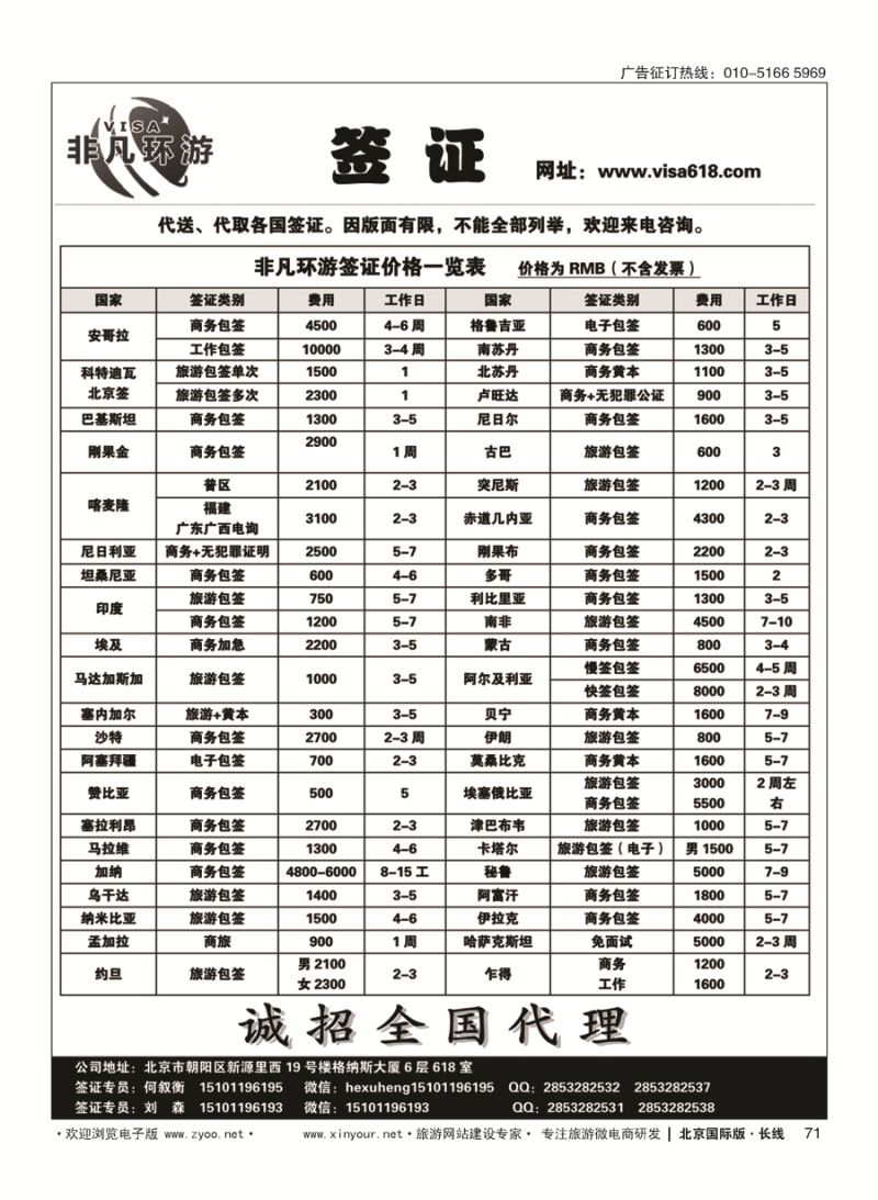 71非凡环游签证