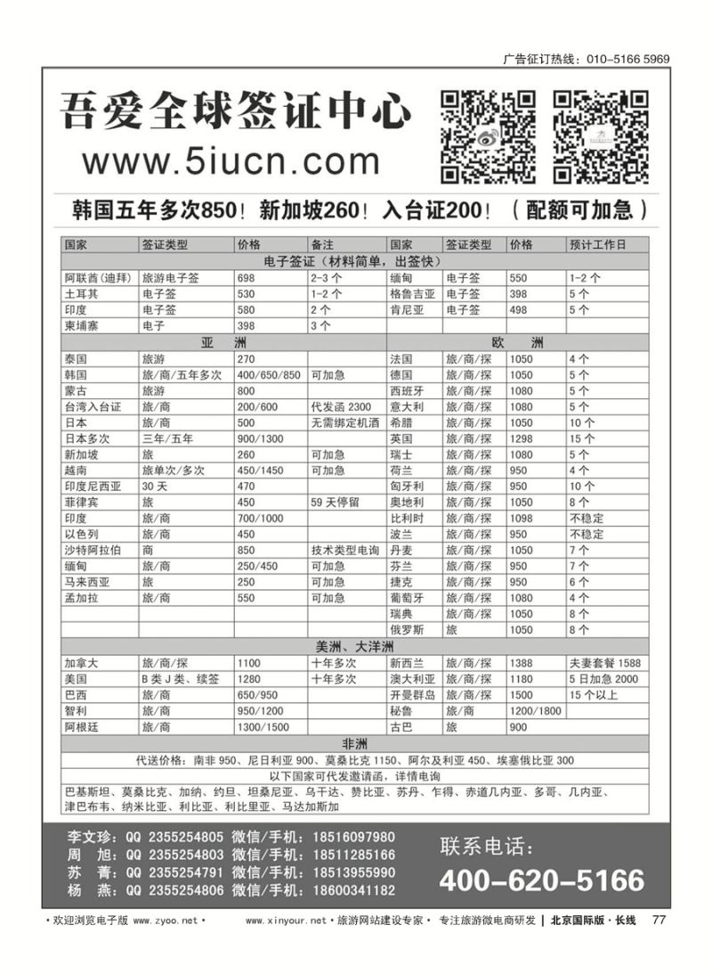77吾爱签证中心·吾爱旅游网