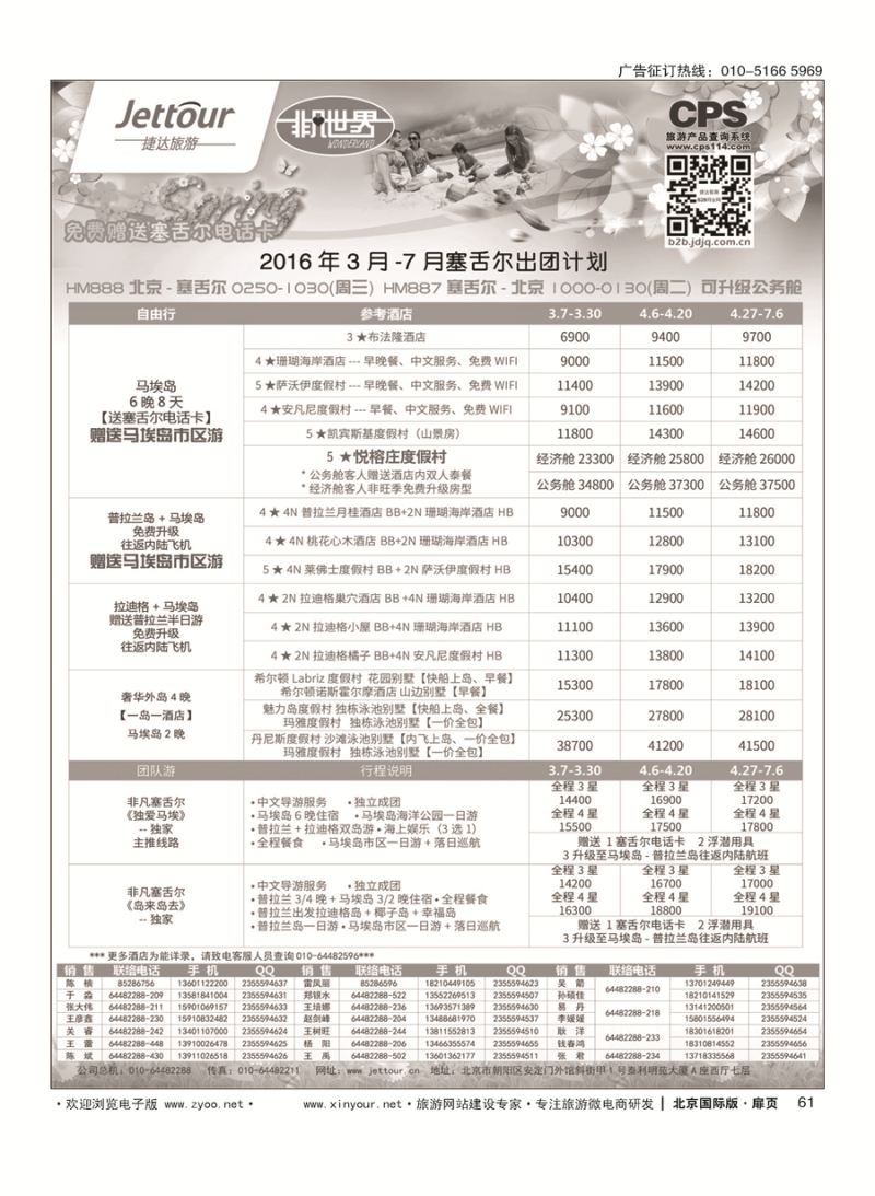 61捷达假期
