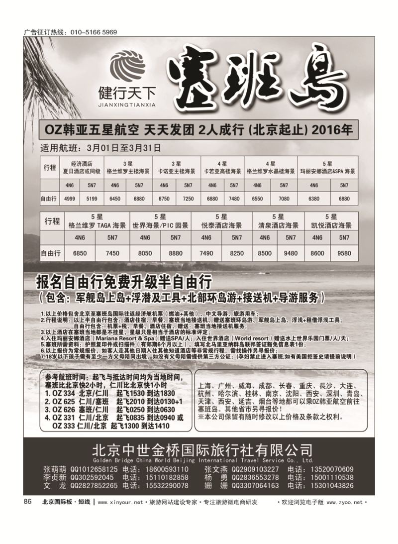 86健行天下塞班计划-塞班