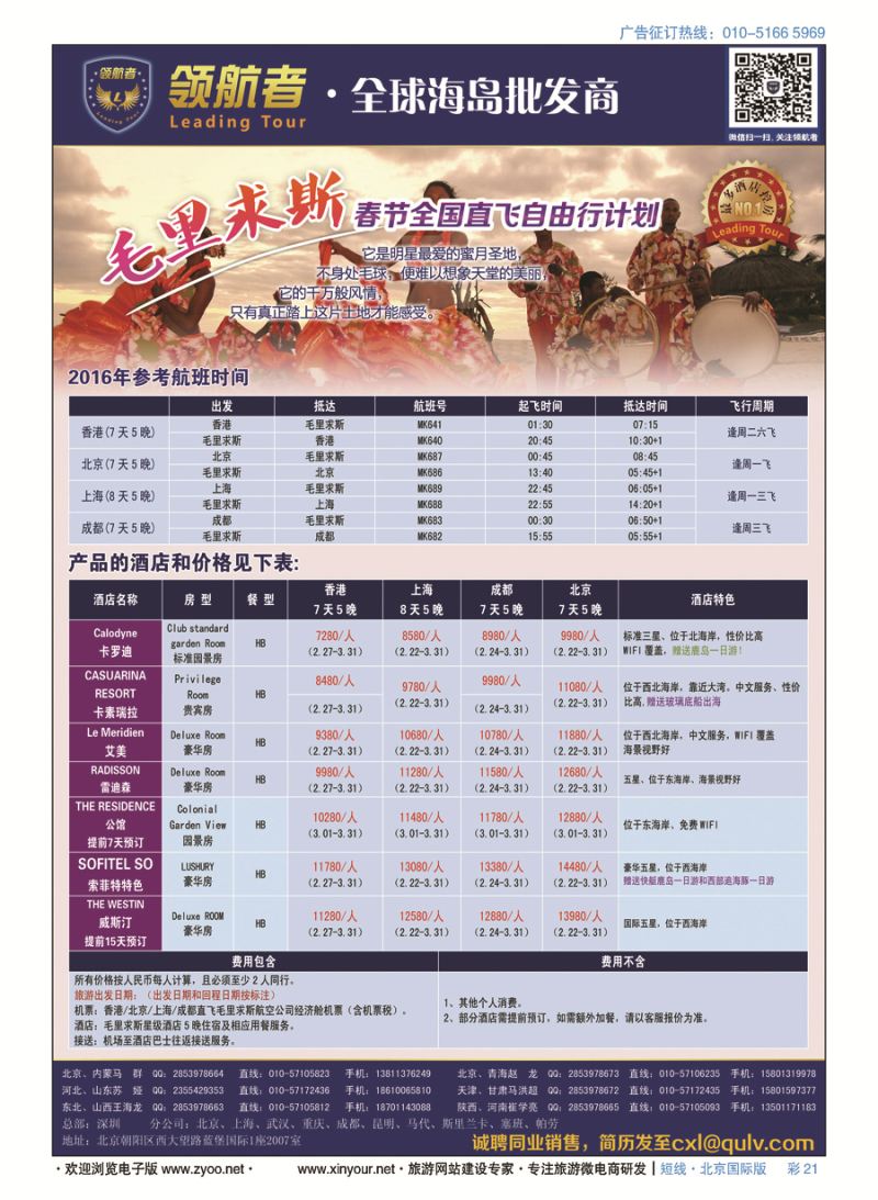 彩21领航者[毛里求斯]全球海岛批发商