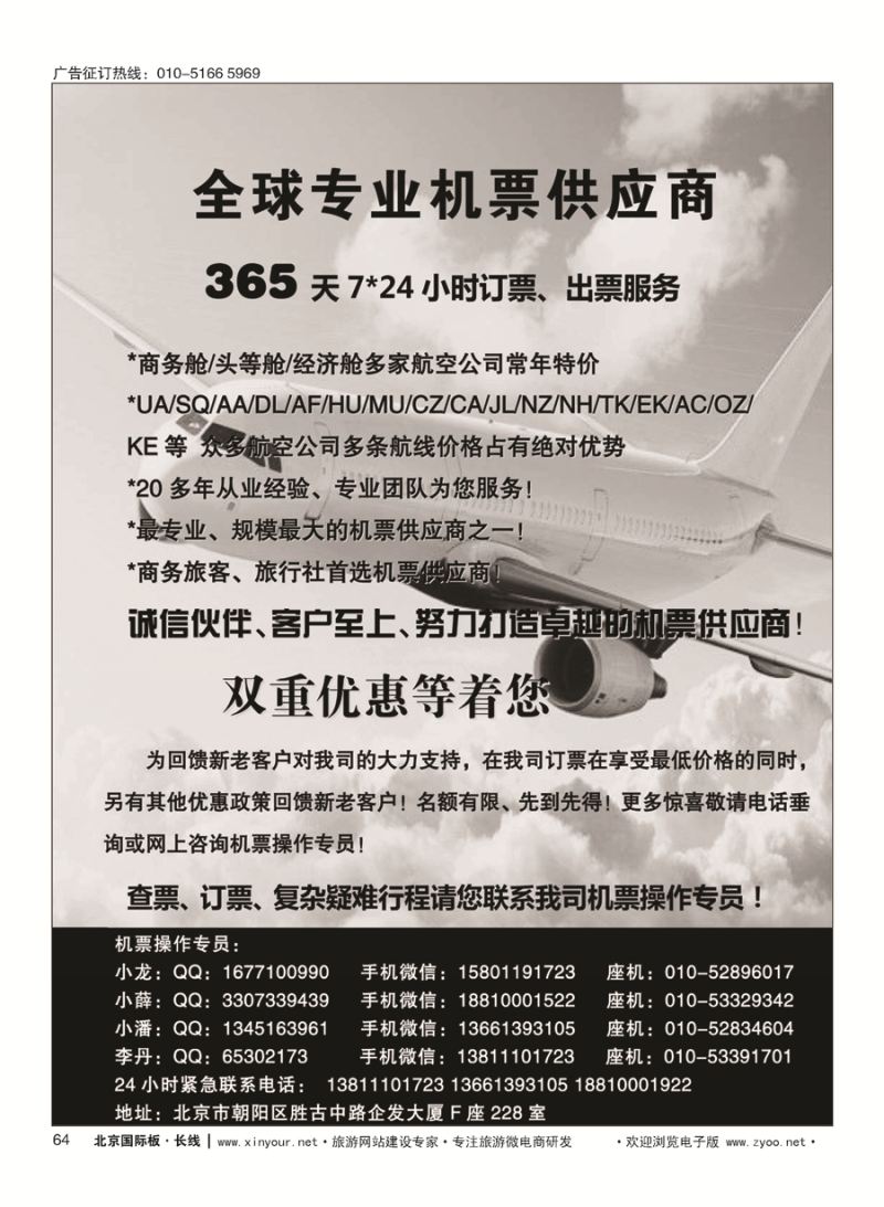64全球专业机票供应商