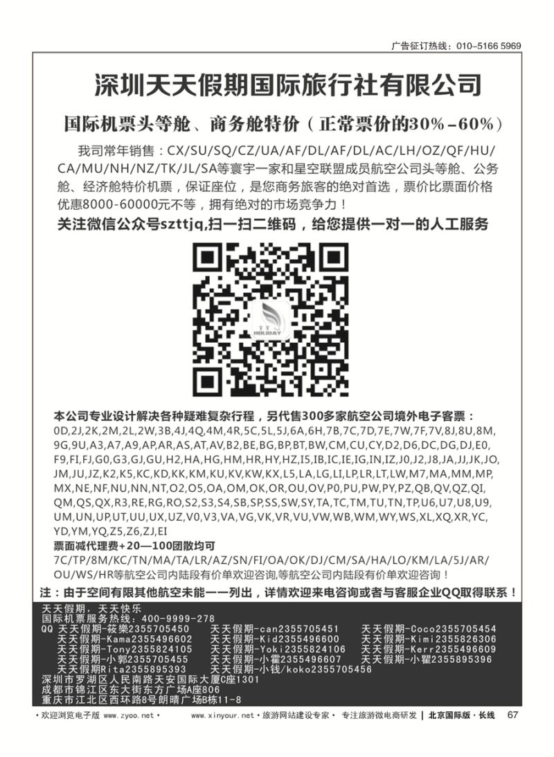 67深圳天天假期-特价国际机票