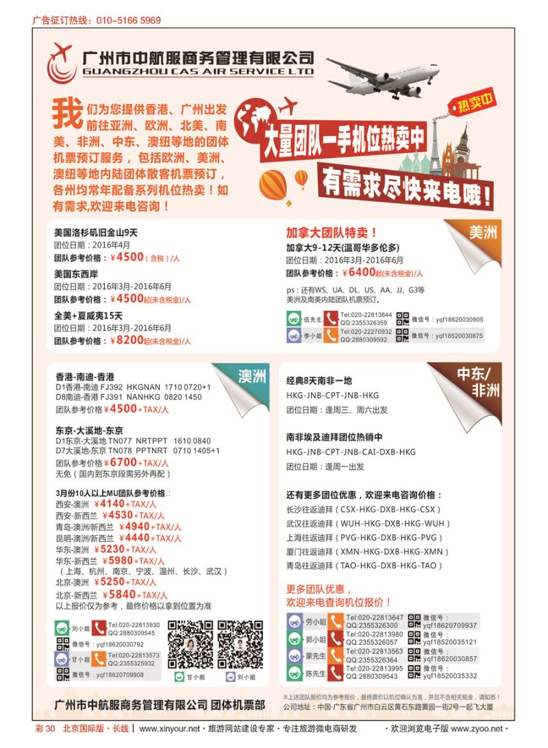 彩30广州中航服团体机票-欧洲、澳洲