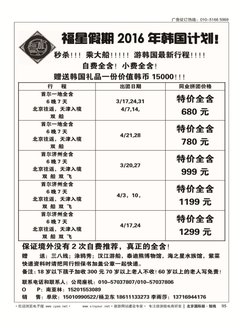 95福星假期-韩国邮轮批发商