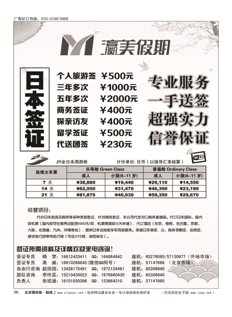 96瀛美假期