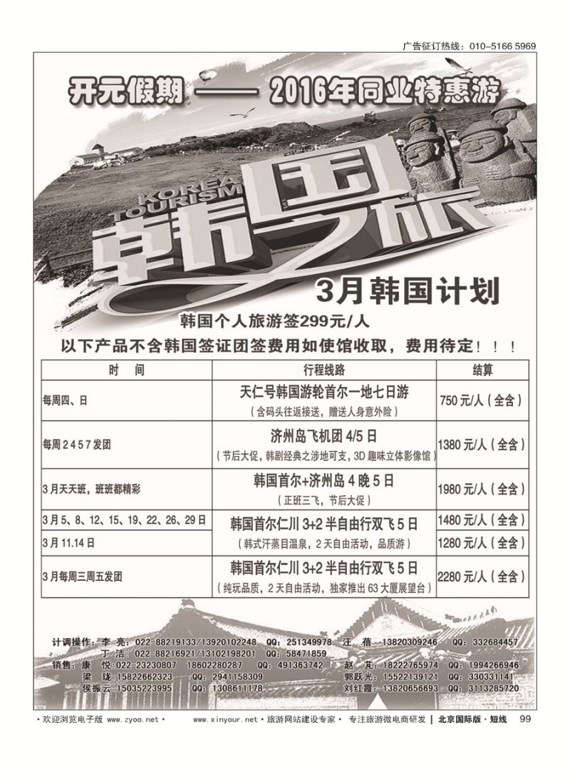 99开元假期
