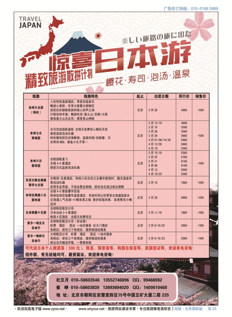 彩23精致旅游--日韩专线