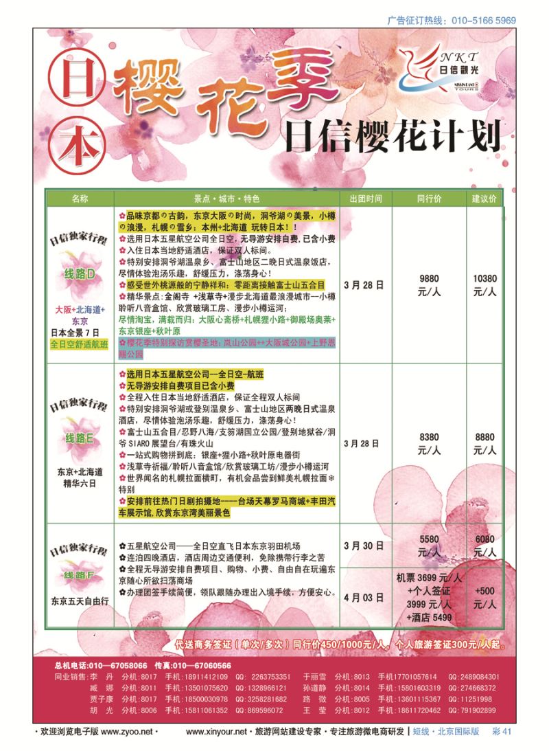 彩41日信观光