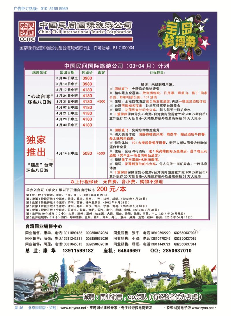 彩46中国民间国际旅游公司