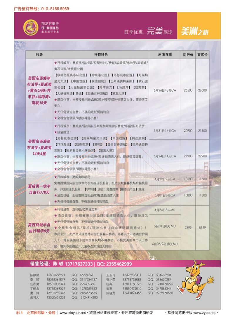 彩4翔龙万里行·华远国际旅游有限公司