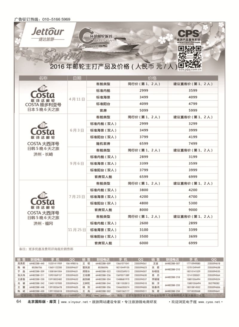 64捷达假期