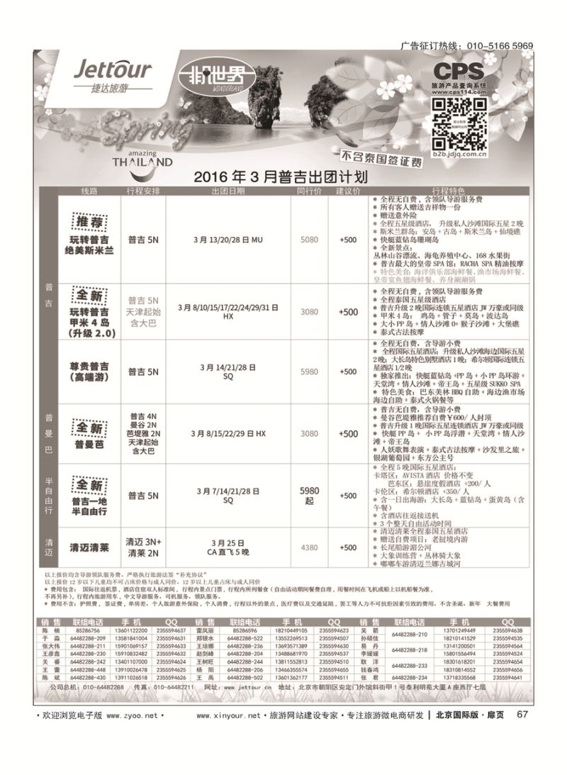 67游轮专线·北青旅游轮部