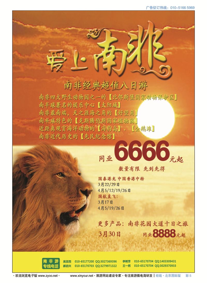 彩5春秋（北京）国际旅行社
