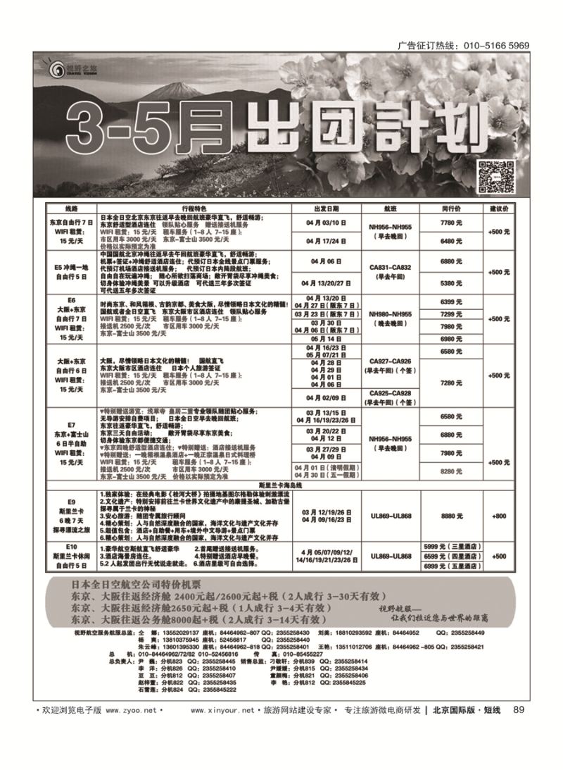 89视野之旅