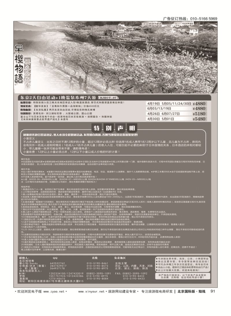 91富士游