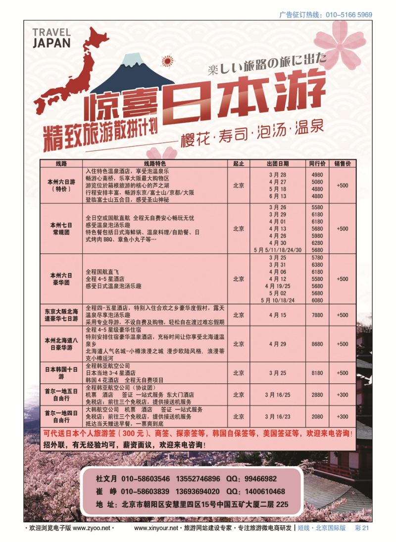 彩21精致旅游--日韩专线