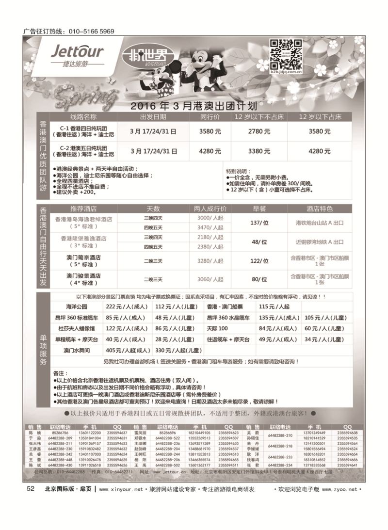 52捷达假期