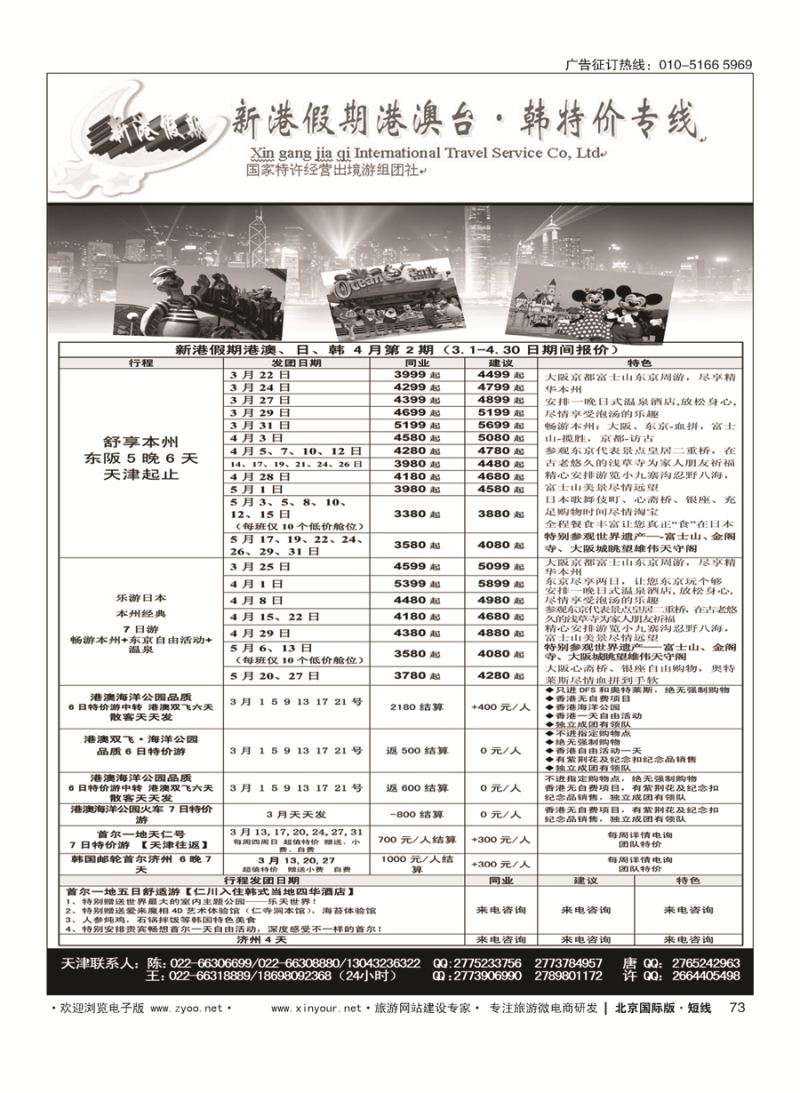 73新港假期港澳