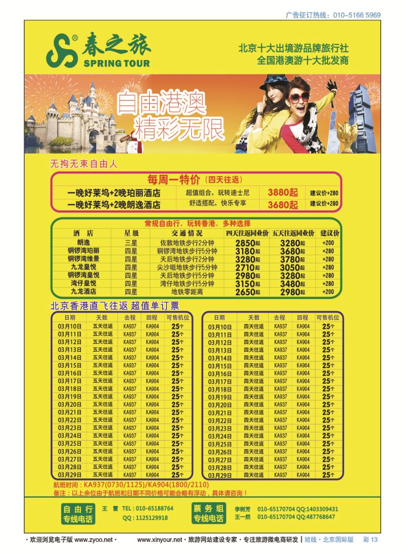 彩13春秋（北京）国际旅行社