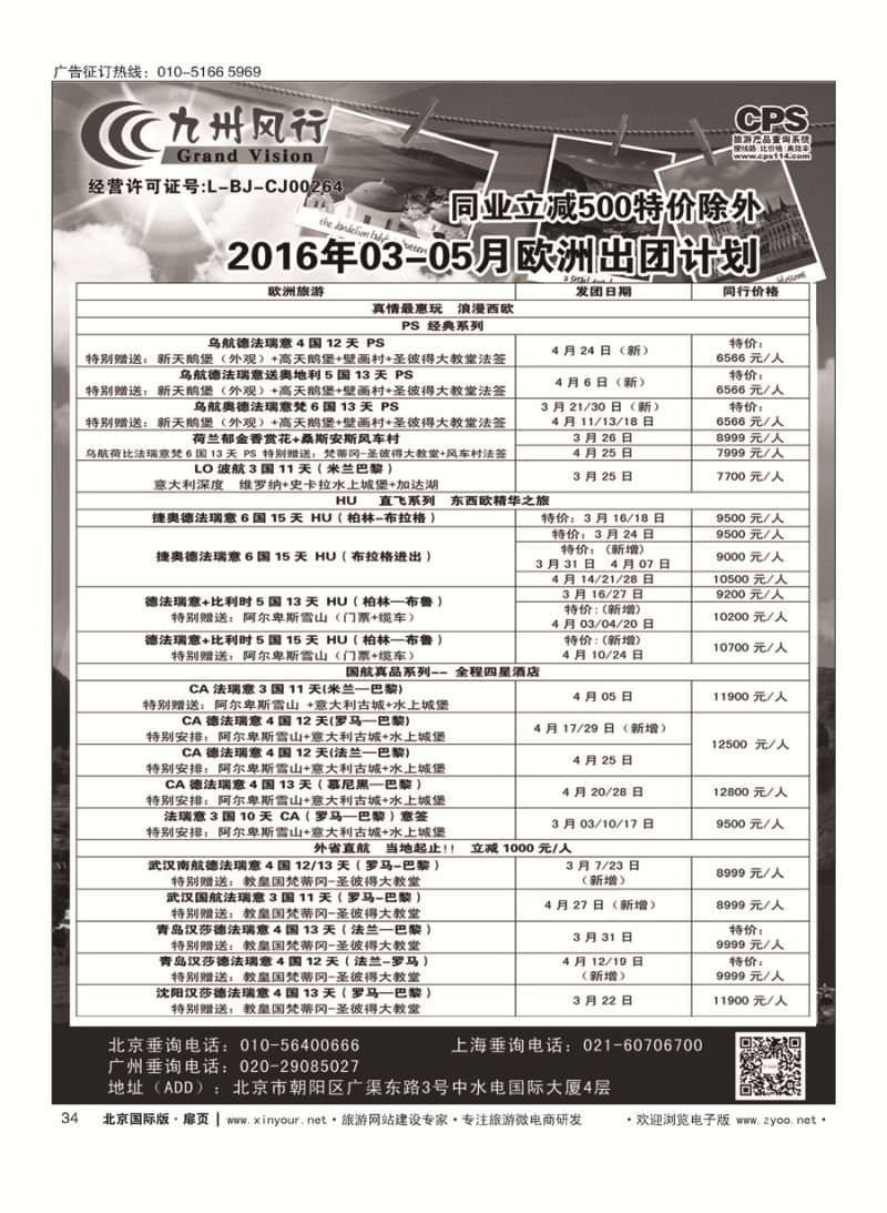 32九州风行.欧洲出团计划 