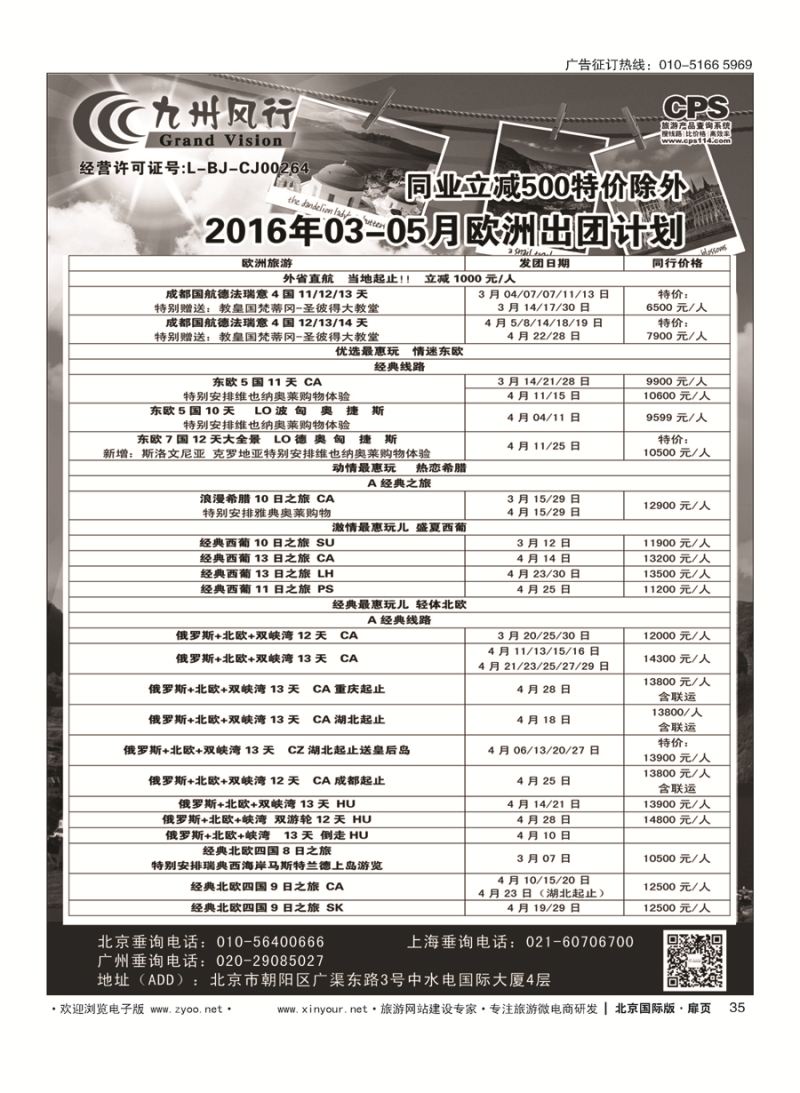 33九州风行.欧洲出团计划 