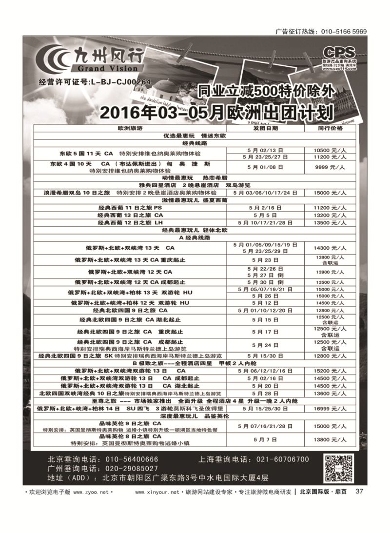 35九州风行.欧洲出团计划 