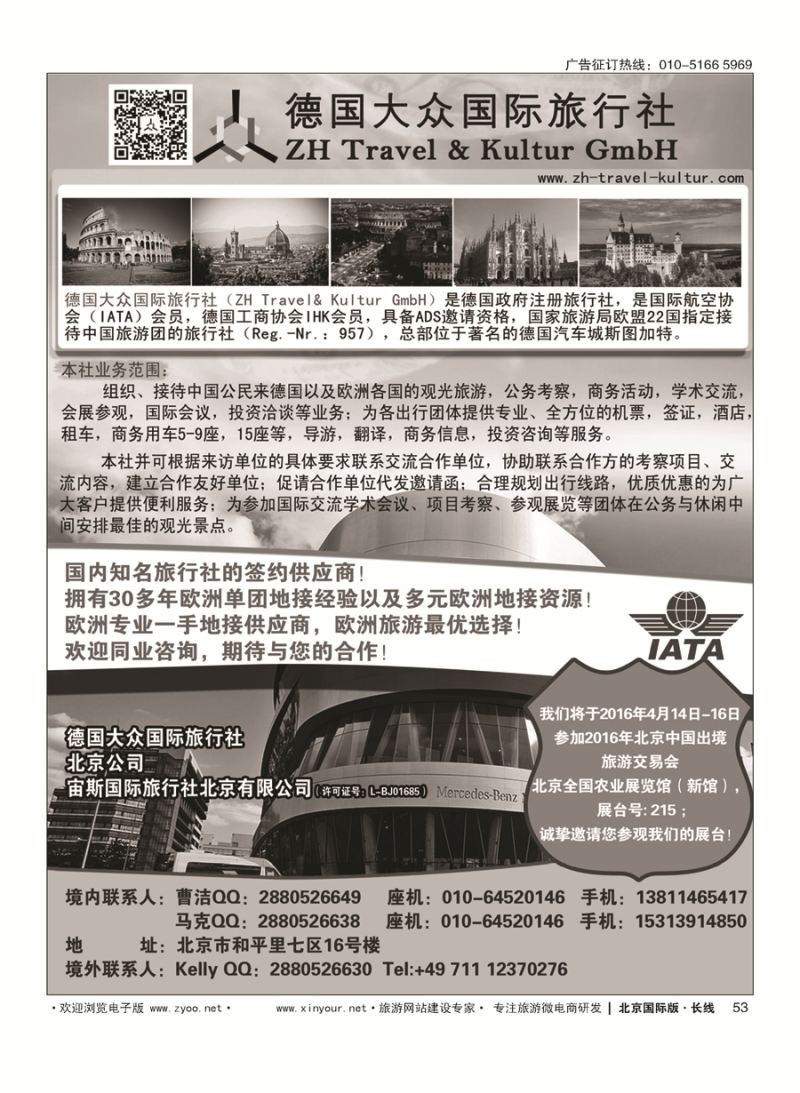 53德国大众国际旅行社