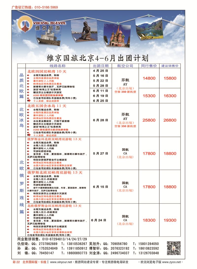 彩22维京之旅