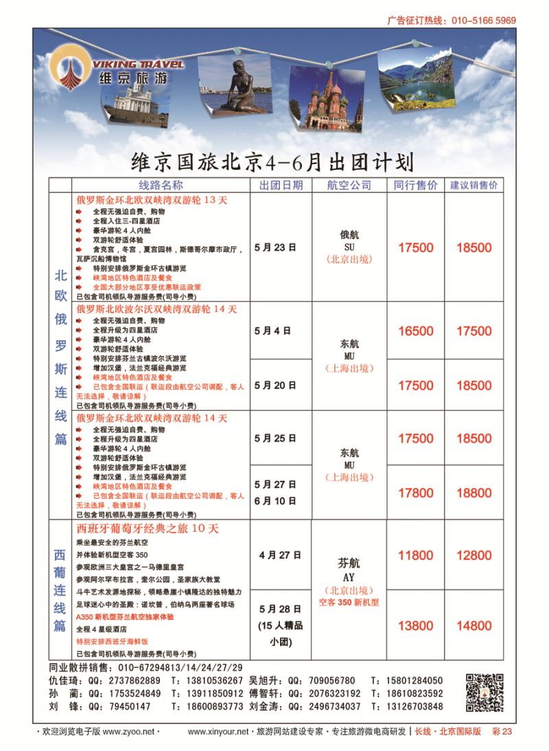 彩23维京之旅