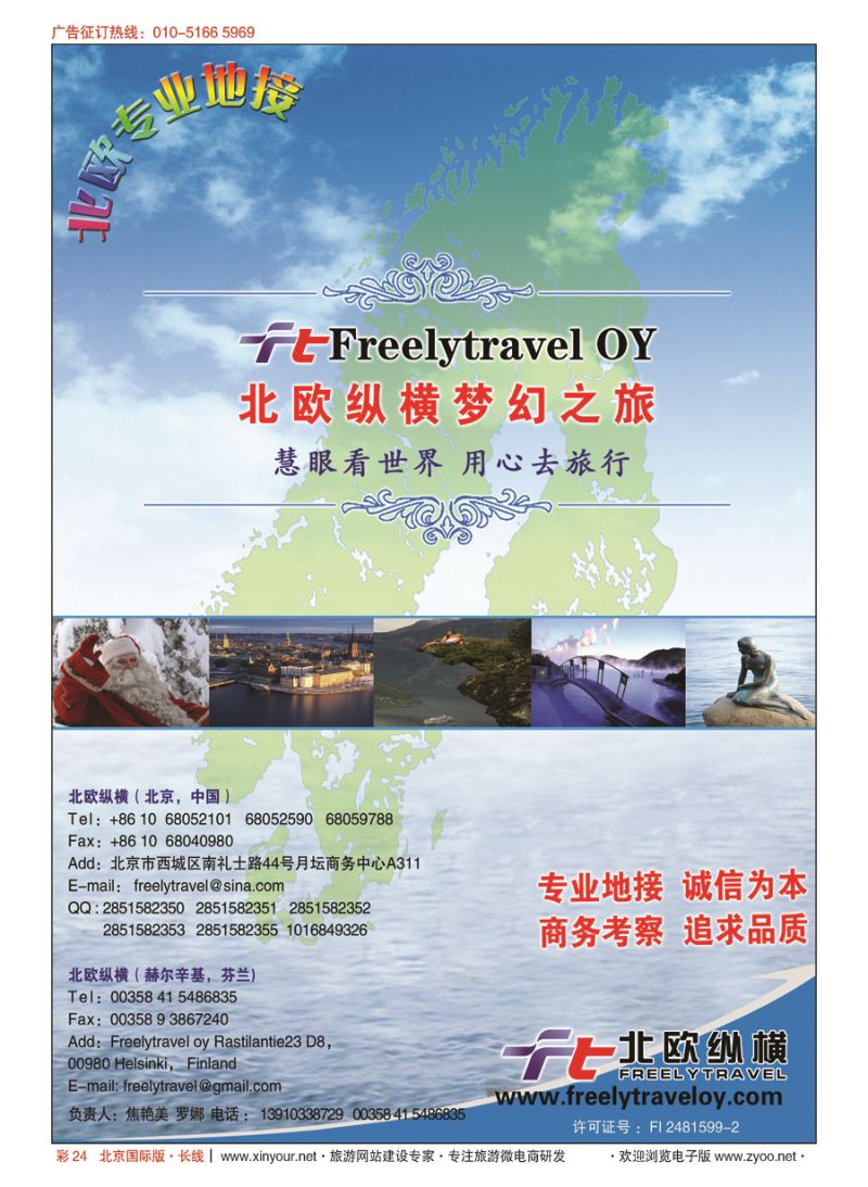 彩24北欧纵横