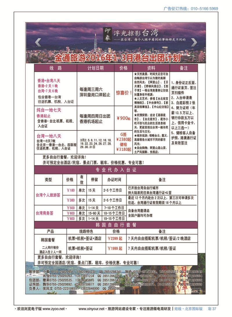 彩37金通旅游2016年港台最新出团计划