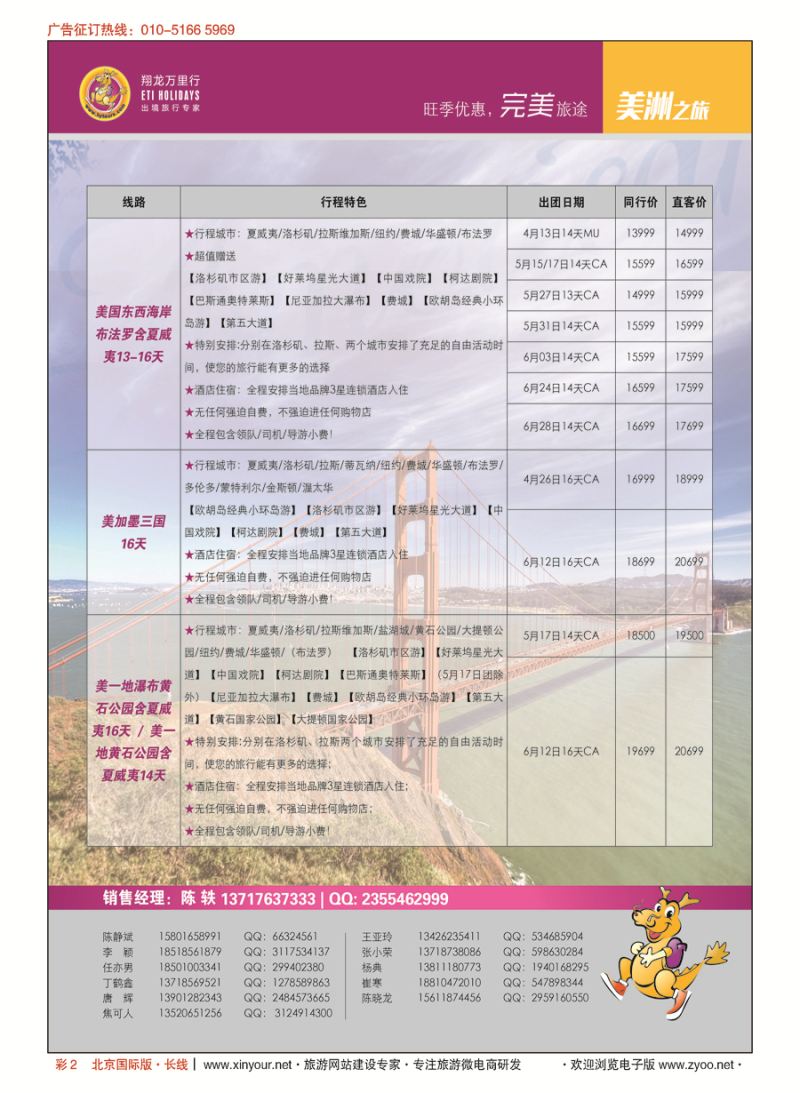 彩2翔龙万里行·华远国际旅游有限公司