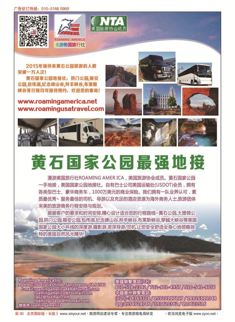 彩30美国黄石国家公园专业地接社