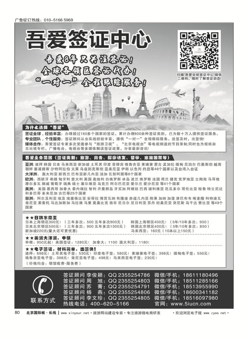 80吾爱签证中心·吾爱旅游网