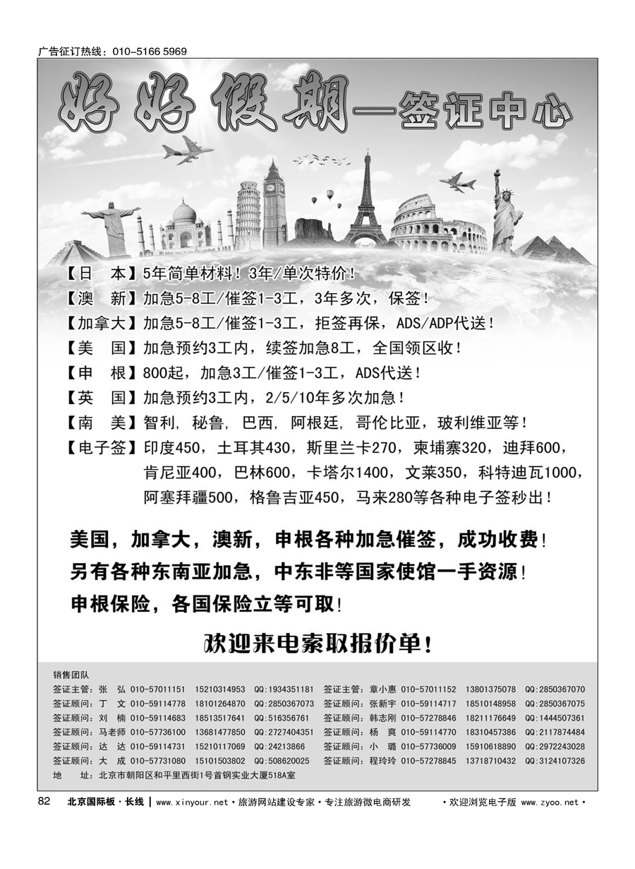 82好好假期-签证中心