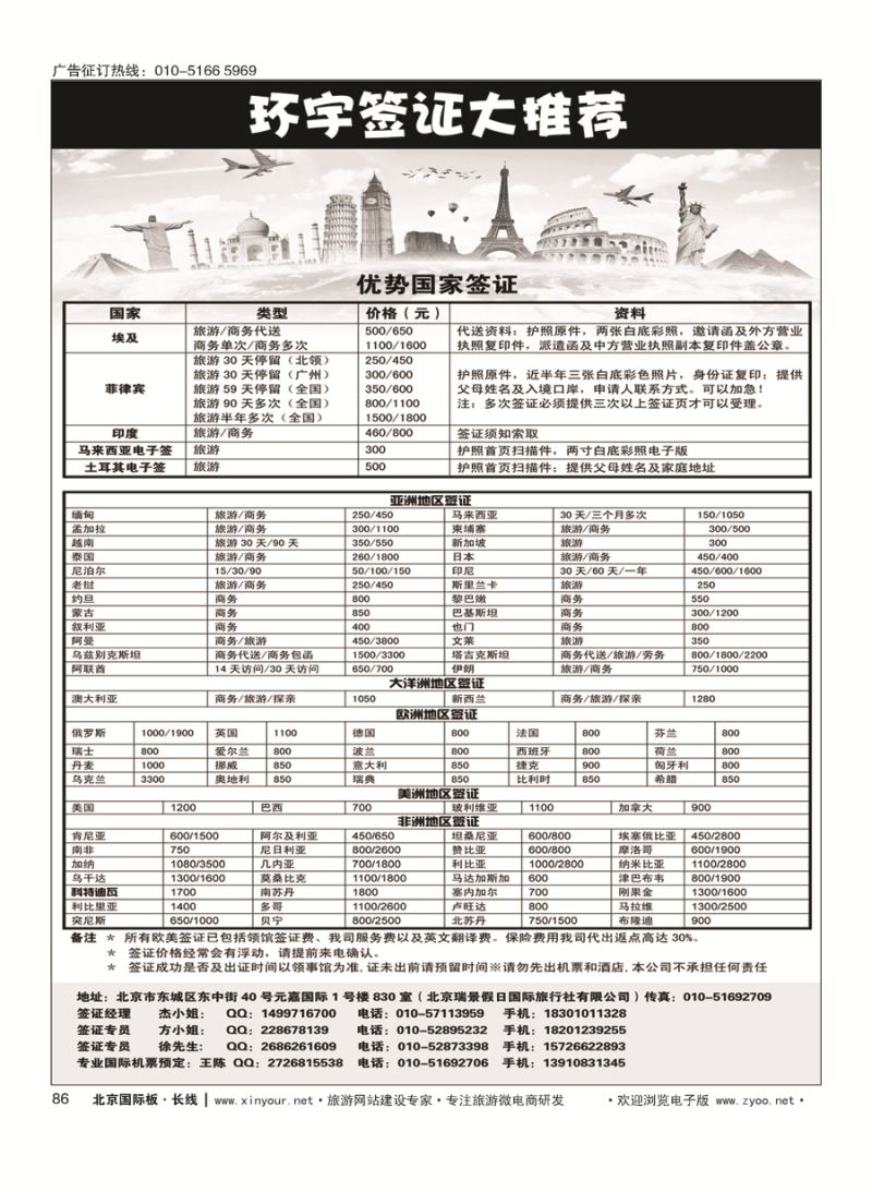 86环宇签证