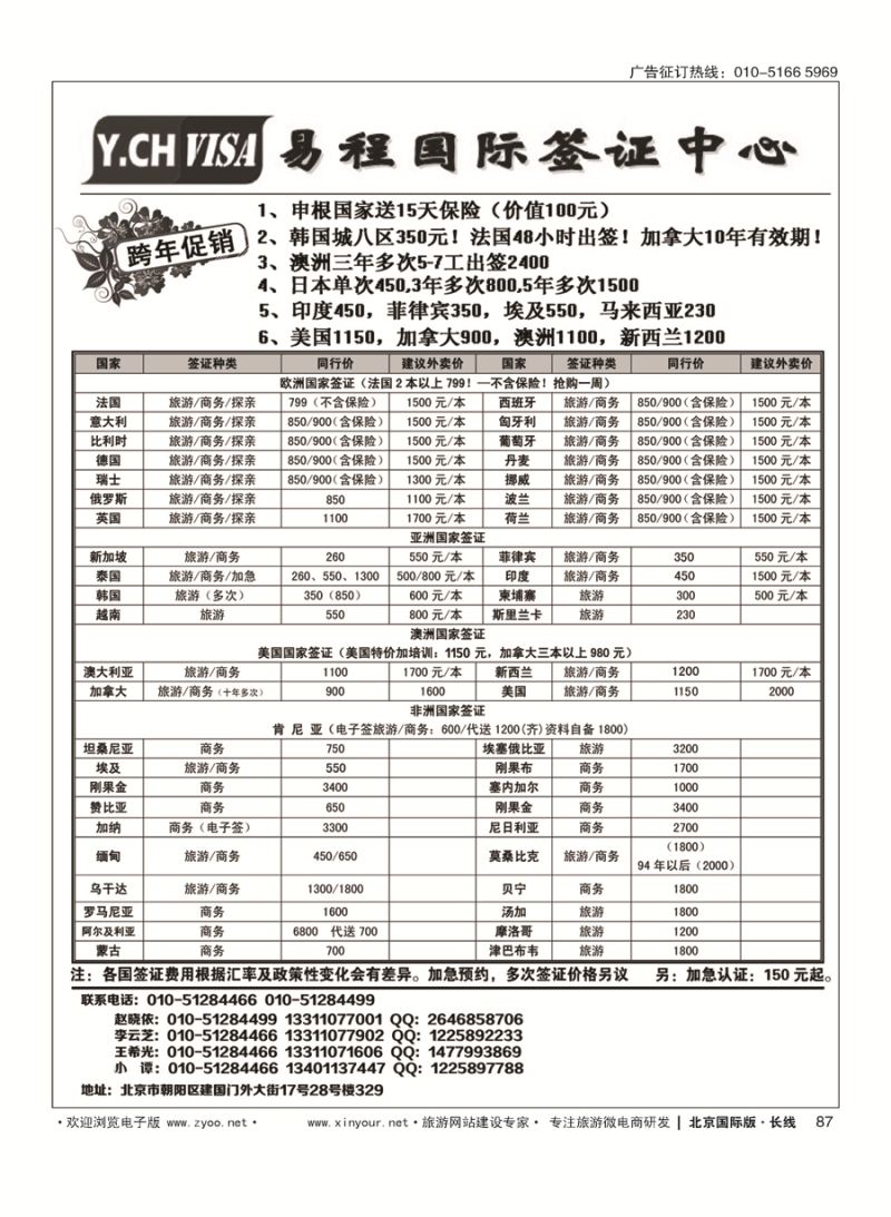 87易程国际签证中心