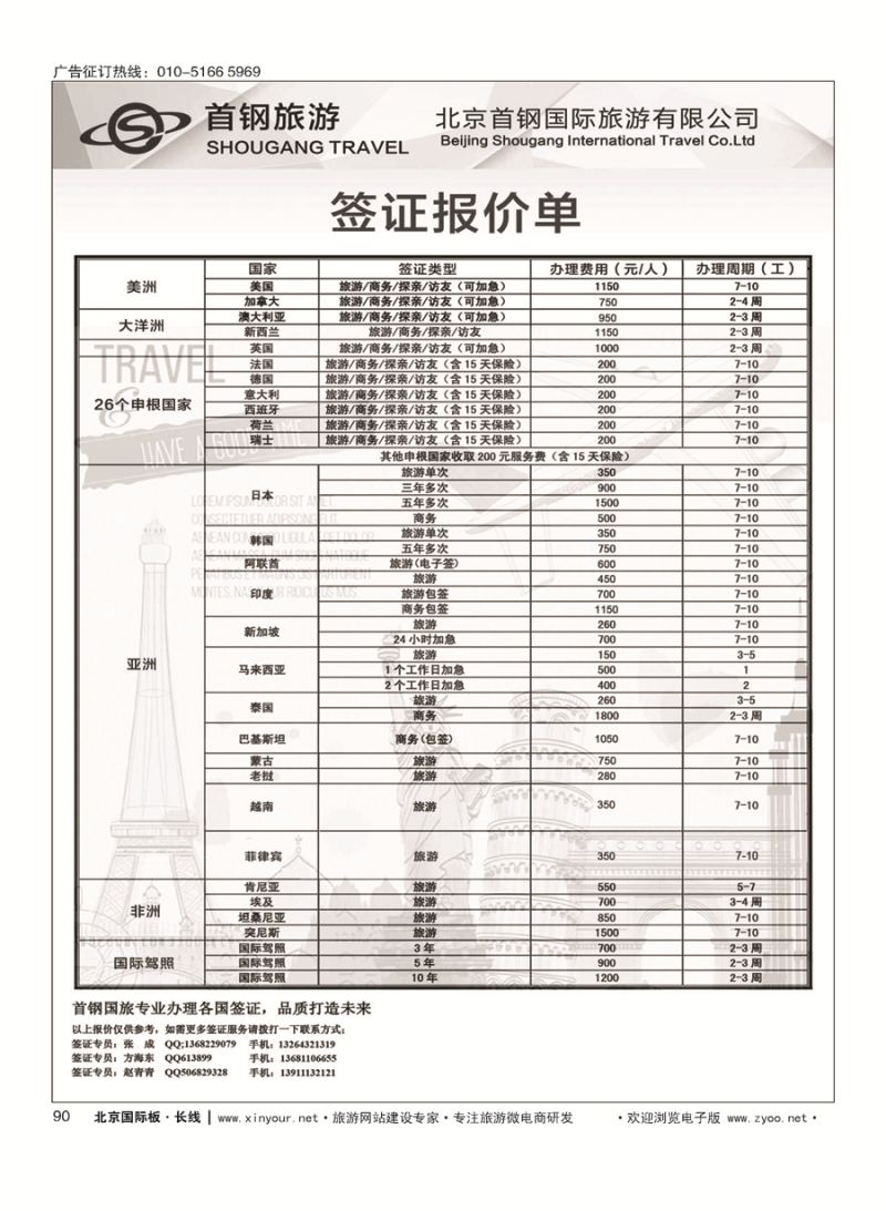 90国旅签证中心